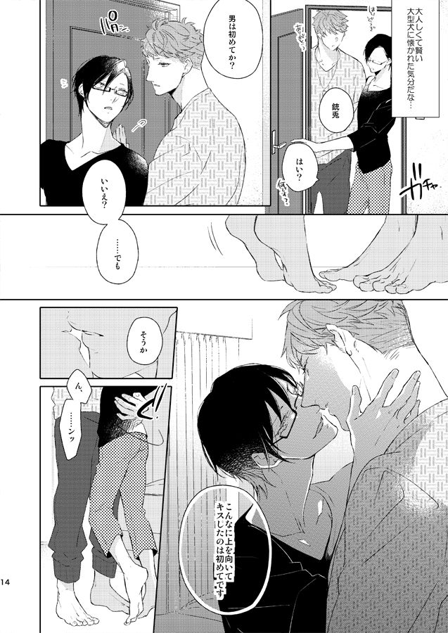 horn-fuki-no-kyuujitsu-ahiru-seiten-no-hekireki-hypnosis-mic-digital