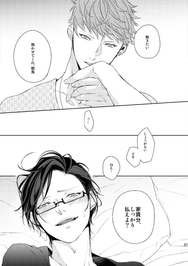 horn-fuki-no-kyuujitsu-ahiru-seiten-no-hekireki-hypnosis-mic-digital