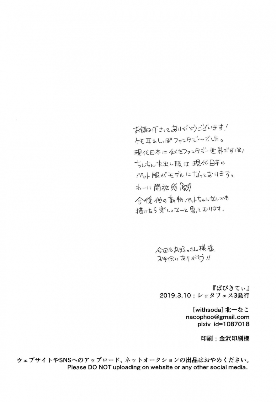 shotafes-3-withsoda-kitaichi-naco-puppy-kitty-english-therobotsghost