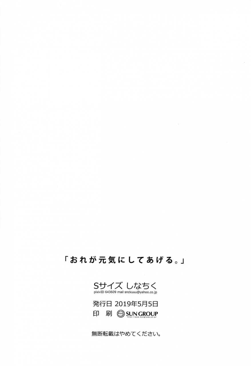 shotafes-4-s-size-shinachiku-ore-ga-genki-ni-shite-ageru-english-shotachan