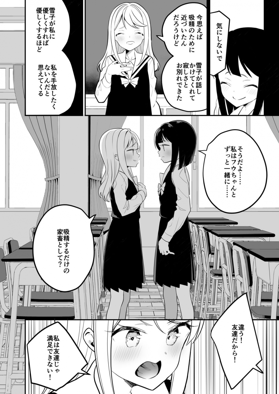 house-saibai-mochi-shiratama-moti-succubus-no-yuri-na-hanashi-2-digital