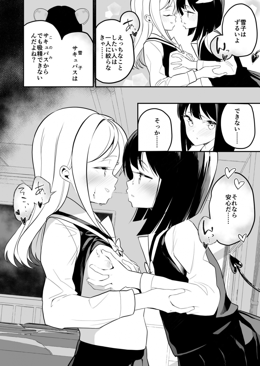house-saibai-mochi-shiratama-moti-succubus-no-yuri-na-hanashi-2-digital