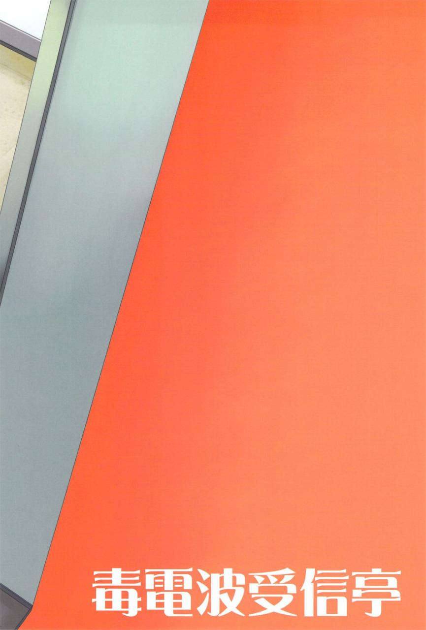 shotaful-dokudenpa-jushintei-kobucha-elevator-escalation-english