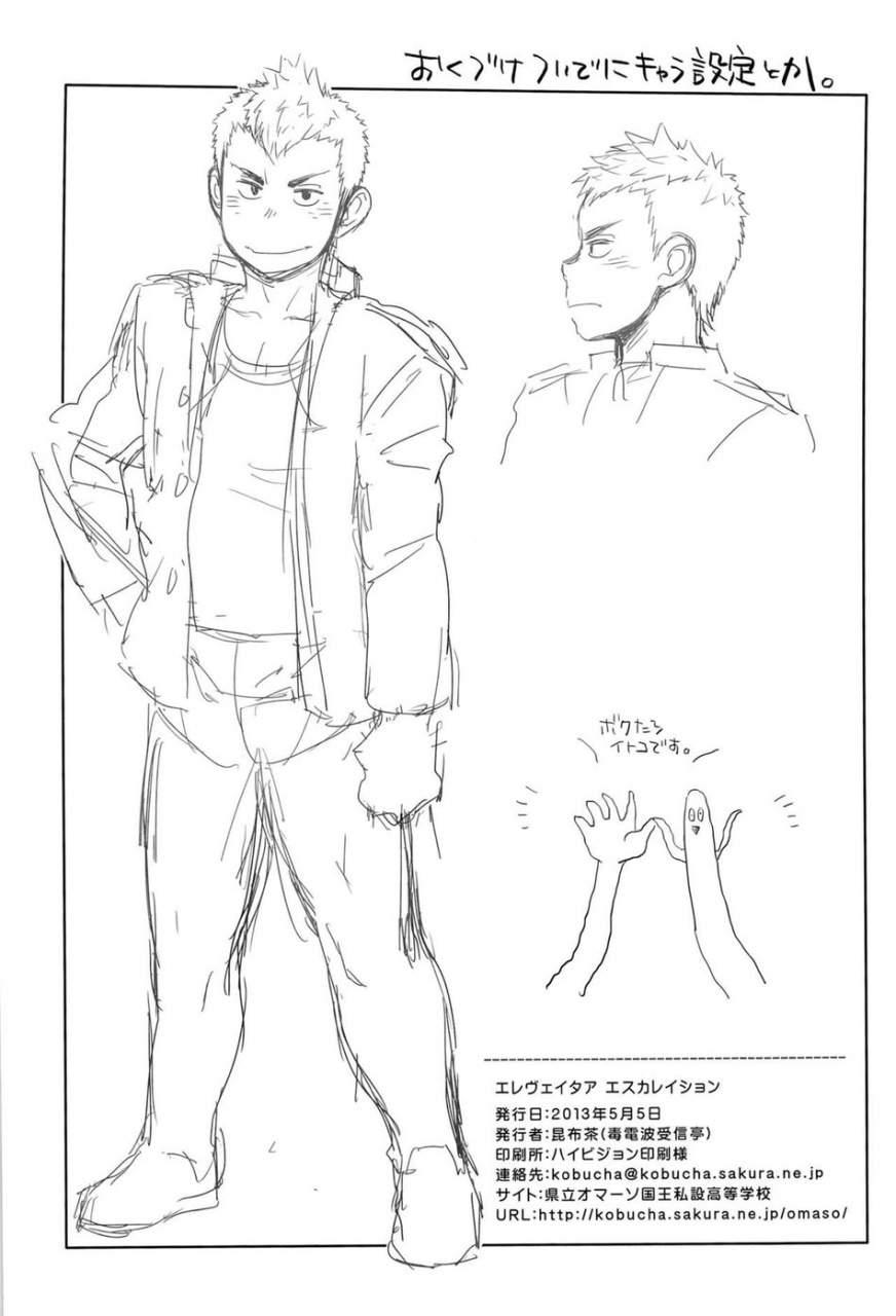 shotaful-dokudenpa-jushintei-kobucha-elevator-escalation-english