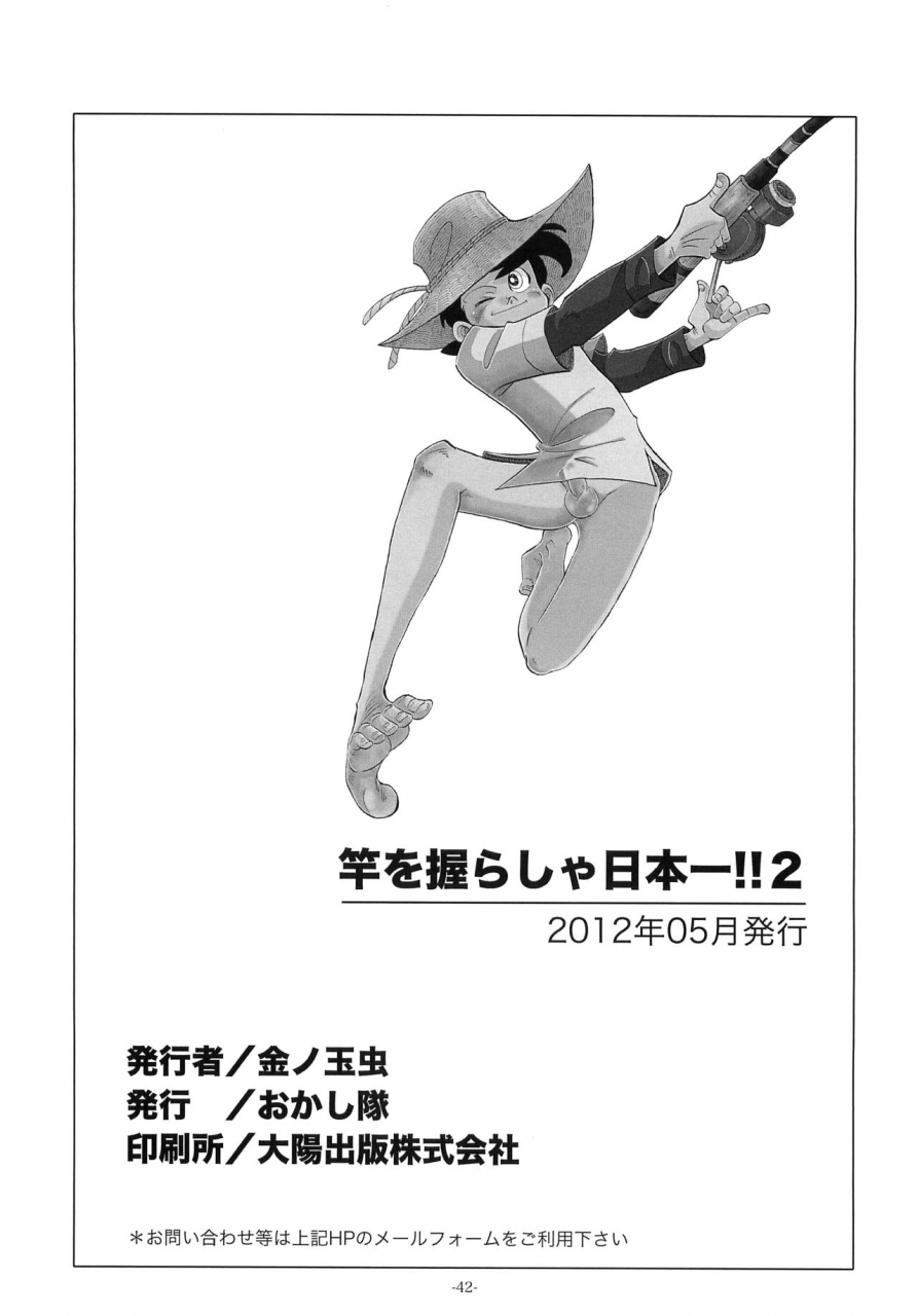 shotaket-16-okashi-tai-kin-no-tamamushi-sao-o-nigirasha-nipponichi-2-tsurikichi-sanpei-english-otokonoko-scans