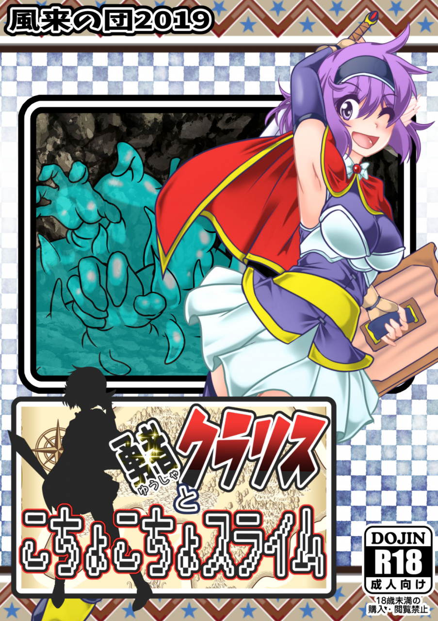 huurai-no-dan-aska-takuya-yuusha-claris-to-kochokocho-slime