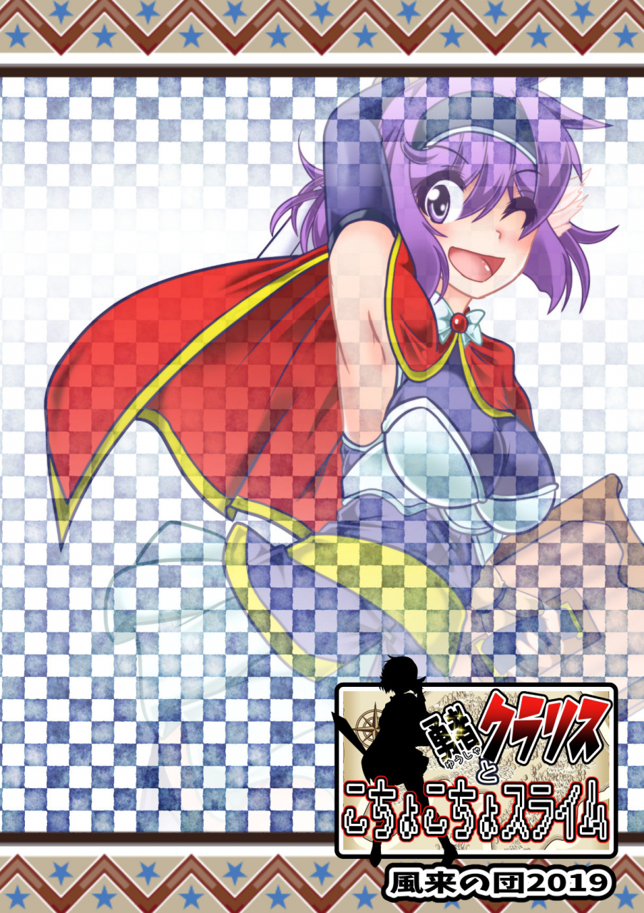 huurai-no-dan-aska-takuya-yuusha-claris-to-kochokocho-slime