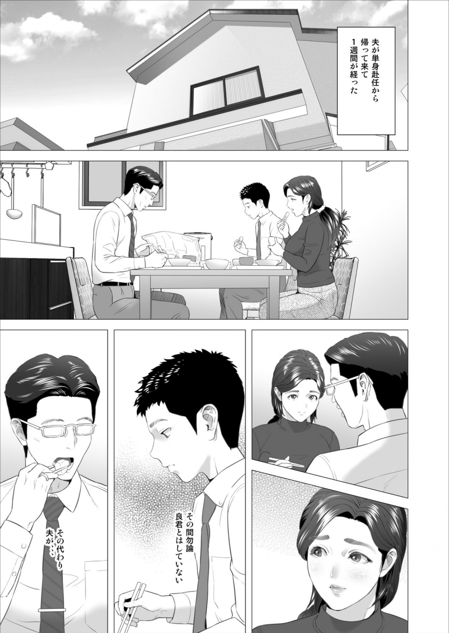 hy-dou-hyji-kinjo-yuuwaku-musuko-ni-otto-no-soba-de-dakareru-haha-hen