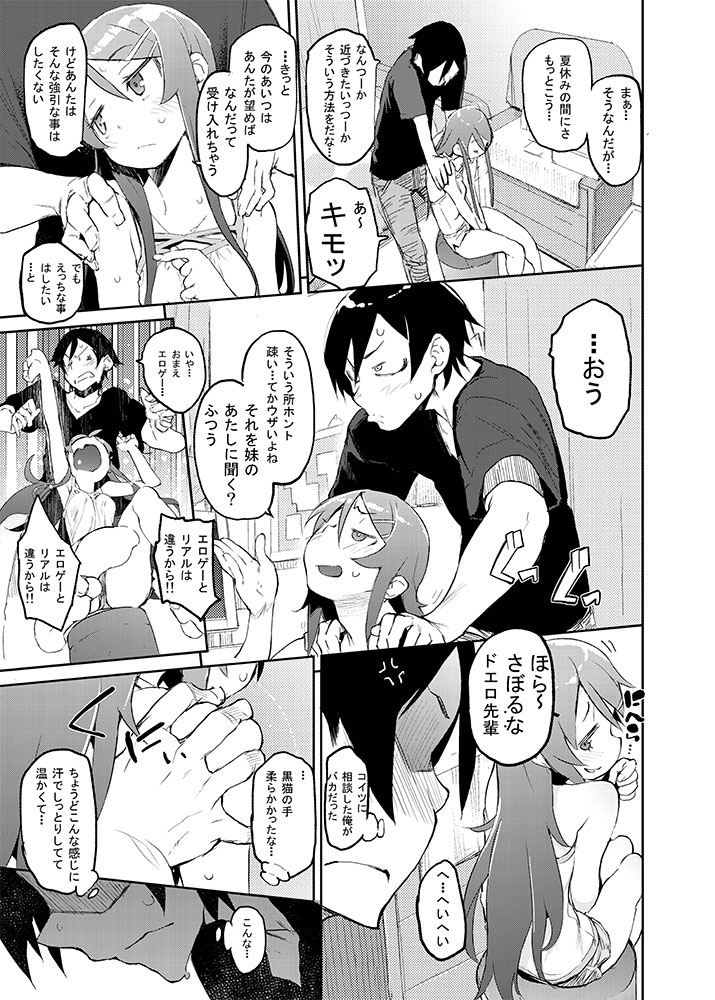 hyoco-road-hyocorou-zettai-kirino-ryouiki-ore-no-imouto-ga-konna-ni-kawaii-wake-ga-nai-digital