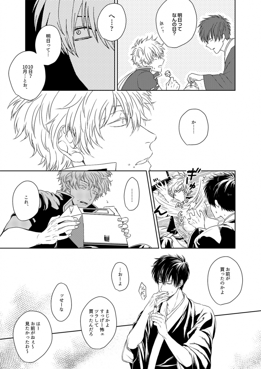 i-ga-yowai-y-riyuu-no-nai-bokutachi-wa-gintama-digital