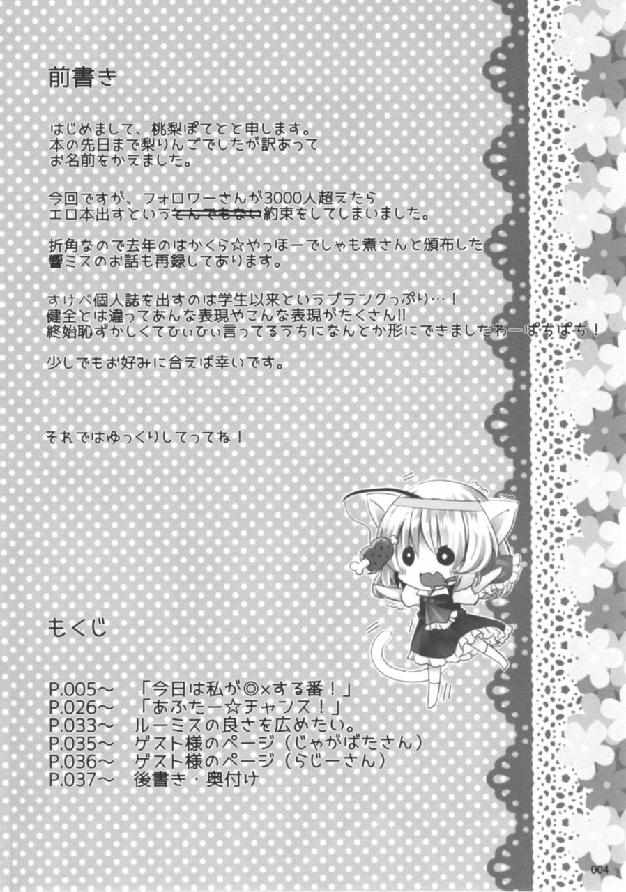 sounanoka-5-momonashi-potato-momonashi-potato-kyou-wa-watashi-ga-suru-ban-today-i-will-to-do-touhou-project-english-webdriver