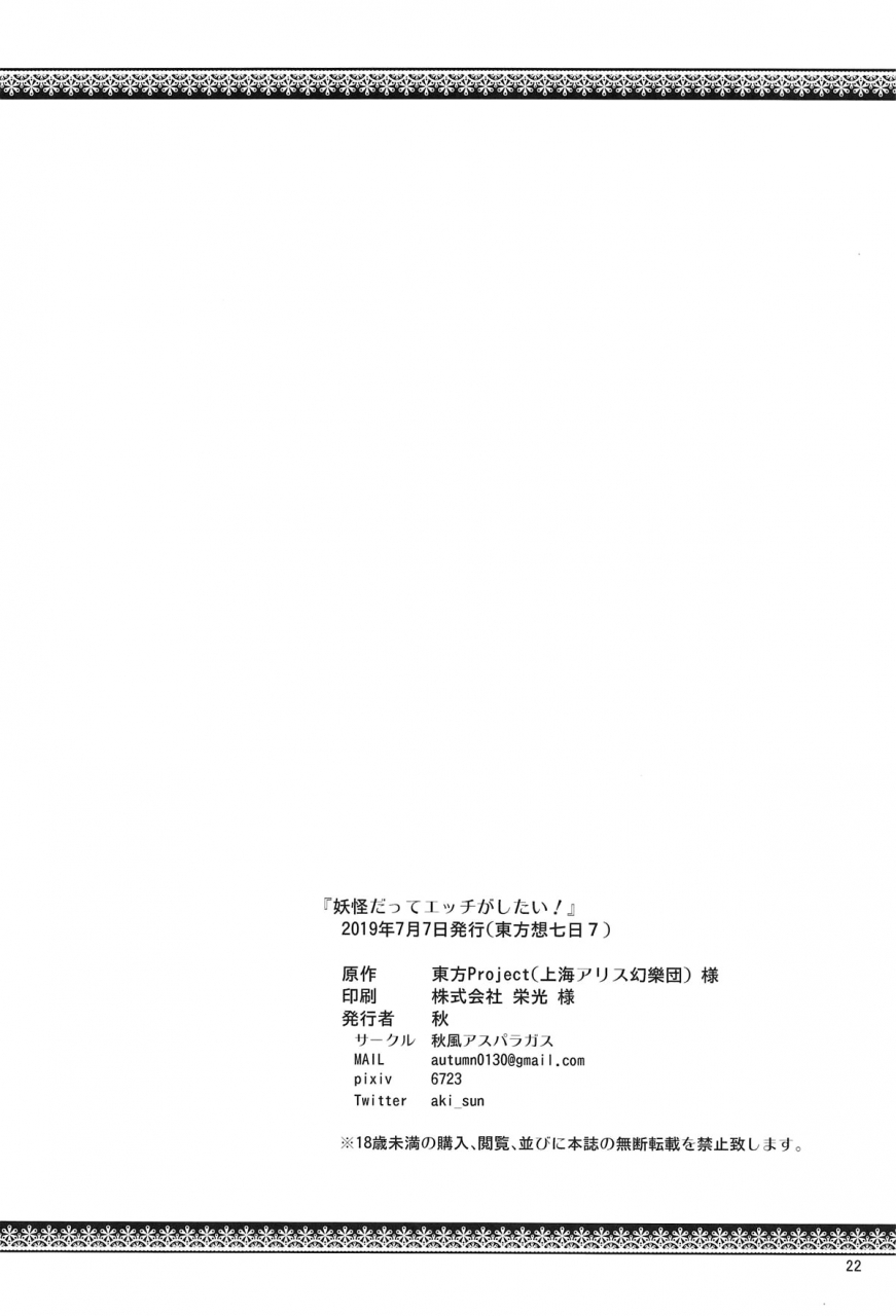 sounanoka-7-akikaze-asparagus-aki-onnanoko-datte-ecchi-ga-shitai-touhou-project-english-cgrascal