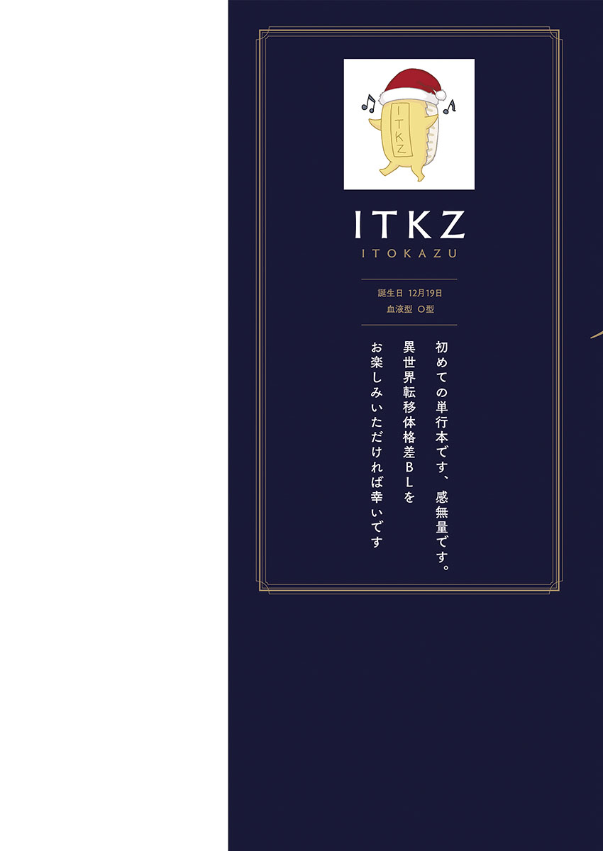 itkz-kyojinzoku-no-hanayome