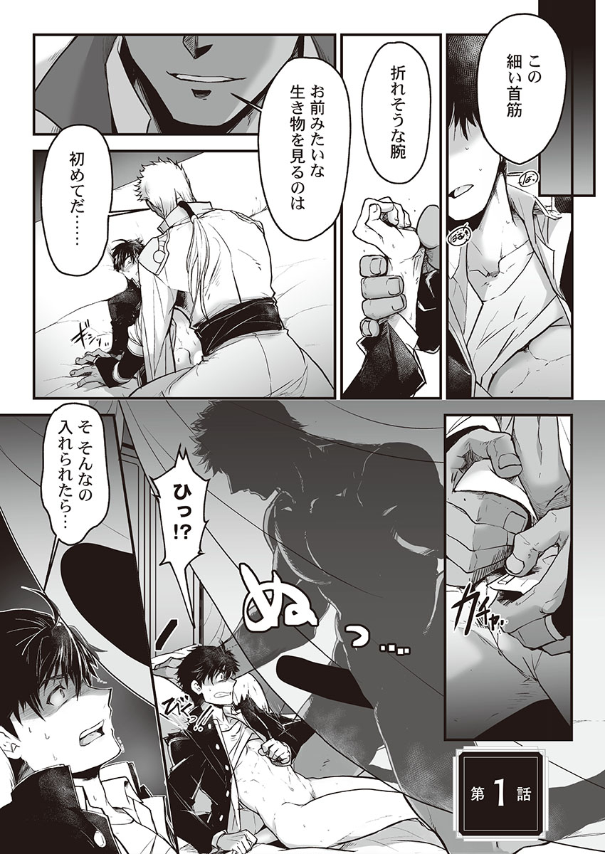 itkz-kyojinzoku-no-hanayome