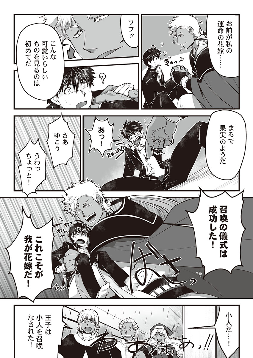 itkz-kyojinzoku-no-hanayome