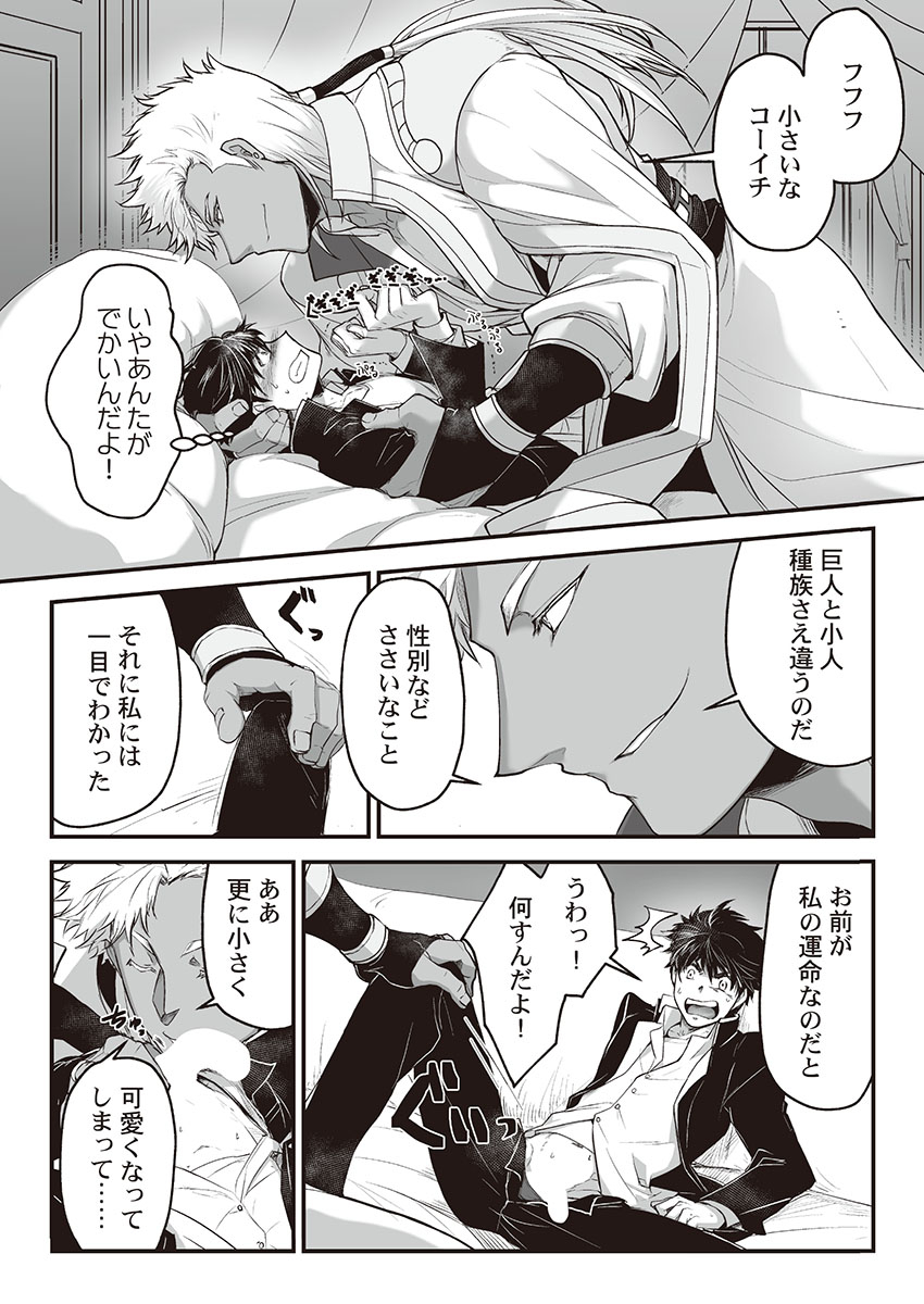 itkz-kyojinzoku-no-hanayome