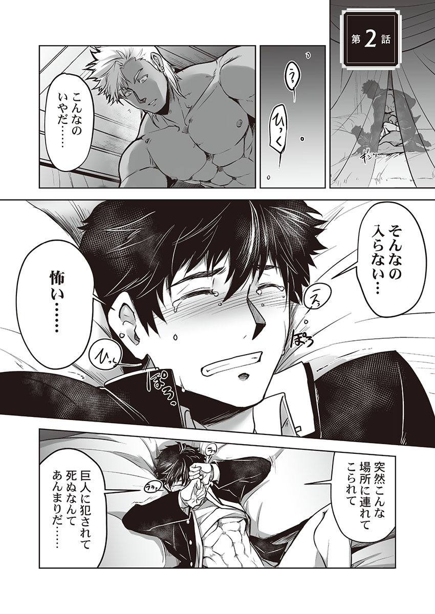 itkz-kyojinzoku-no-hanayome