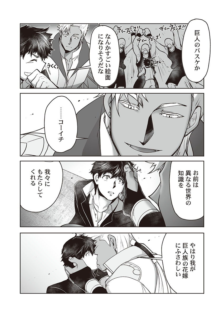 itkz-kyojinzoku-no-hanayome