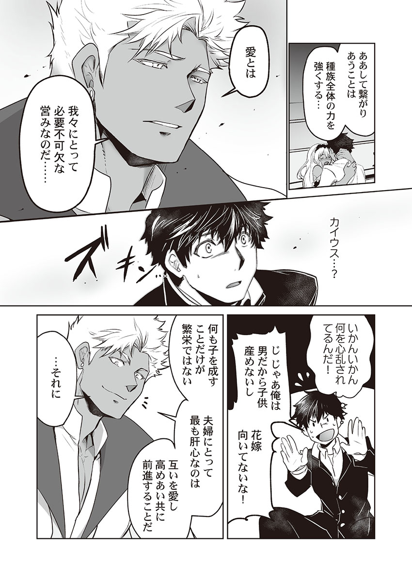 itkz-kyojinzoku-no-hanayome