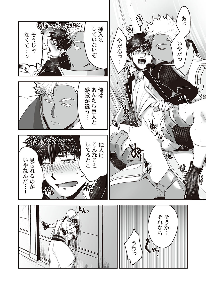 itkz-kyojinzoku-no-hanayome