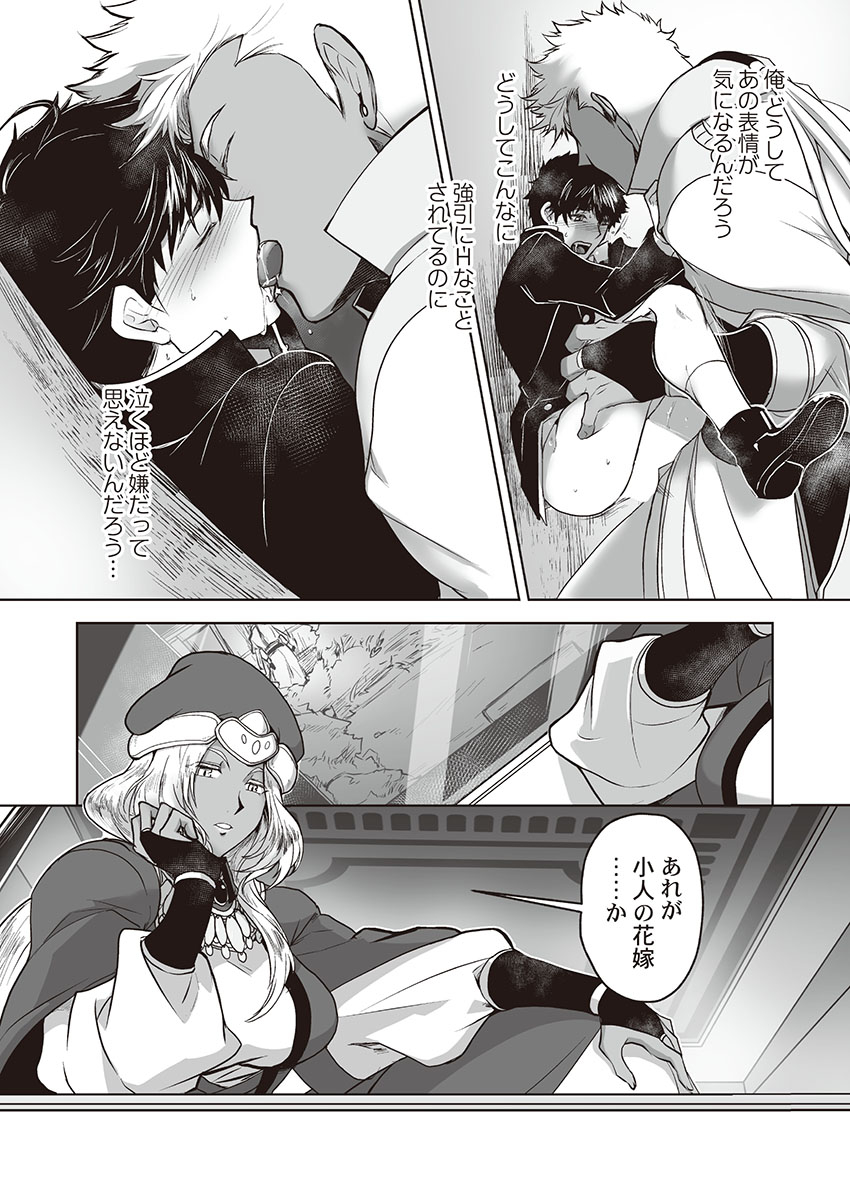 itkz-kyojinzoku-no-hanayome