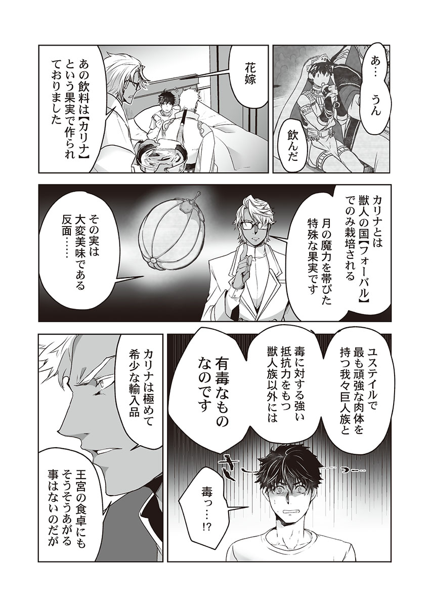 itkz-kyojinzoku-no-hanayome