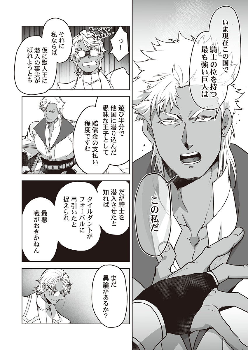 itkz-kyojinzoku-no-hanayome