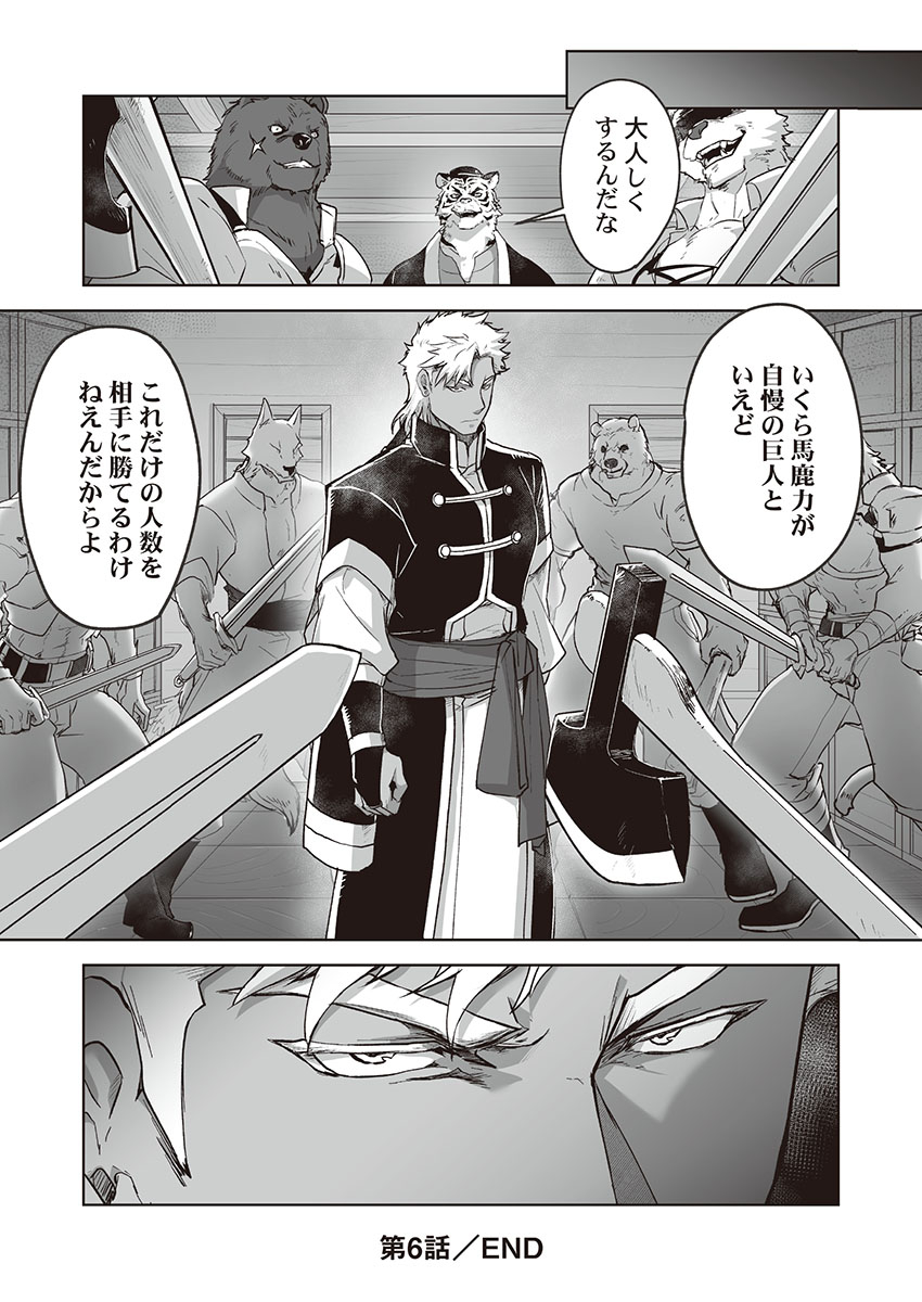 itkz-kyojinzoku-no-hanayome