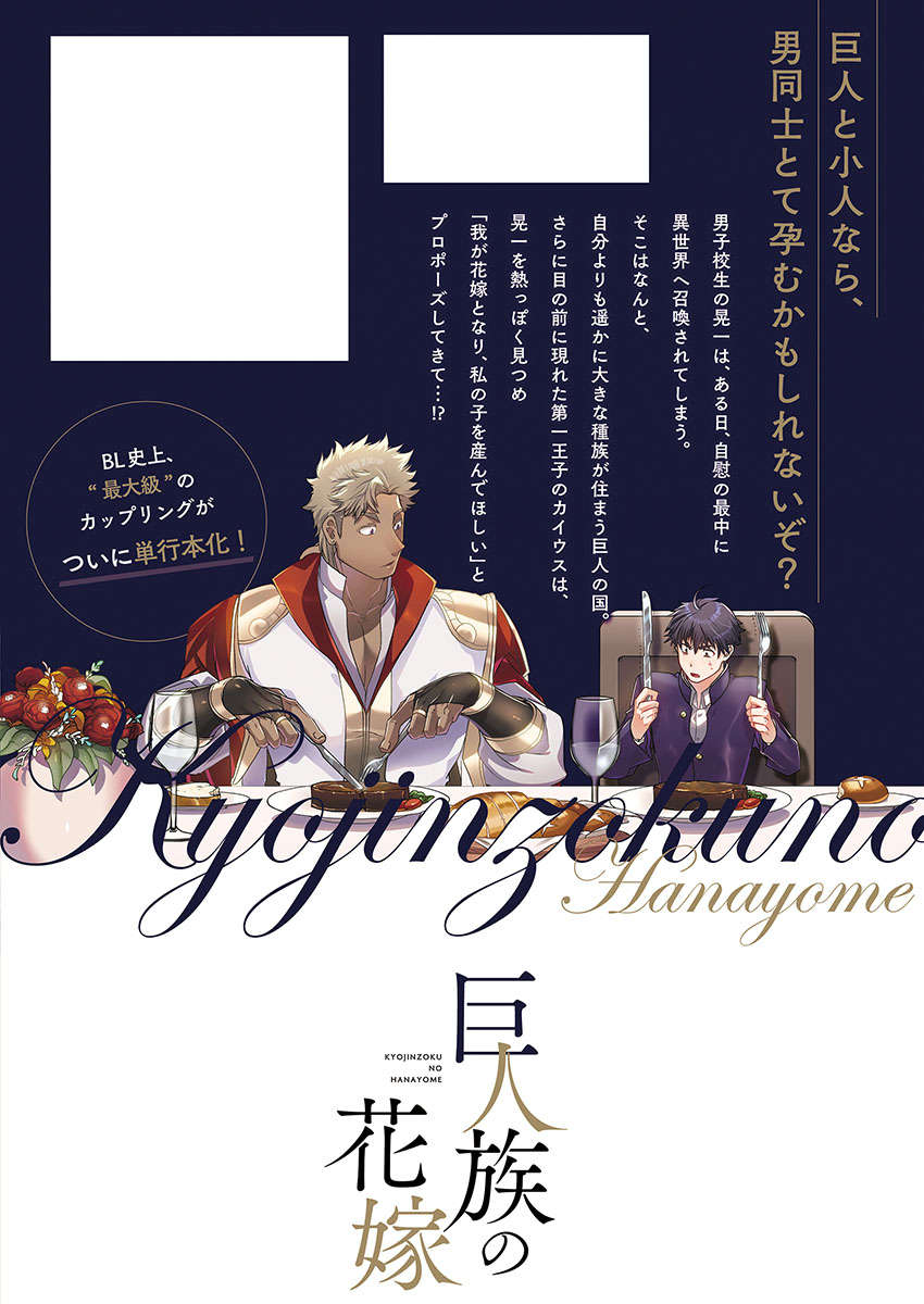 itkz-kyojinzoku-no-hanayome