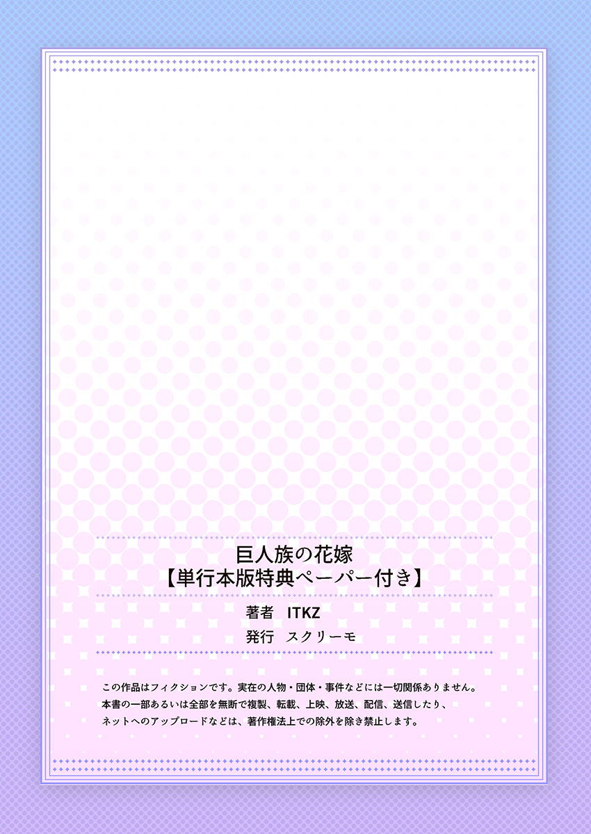 itkz-kyojinzoku-no-hanayome