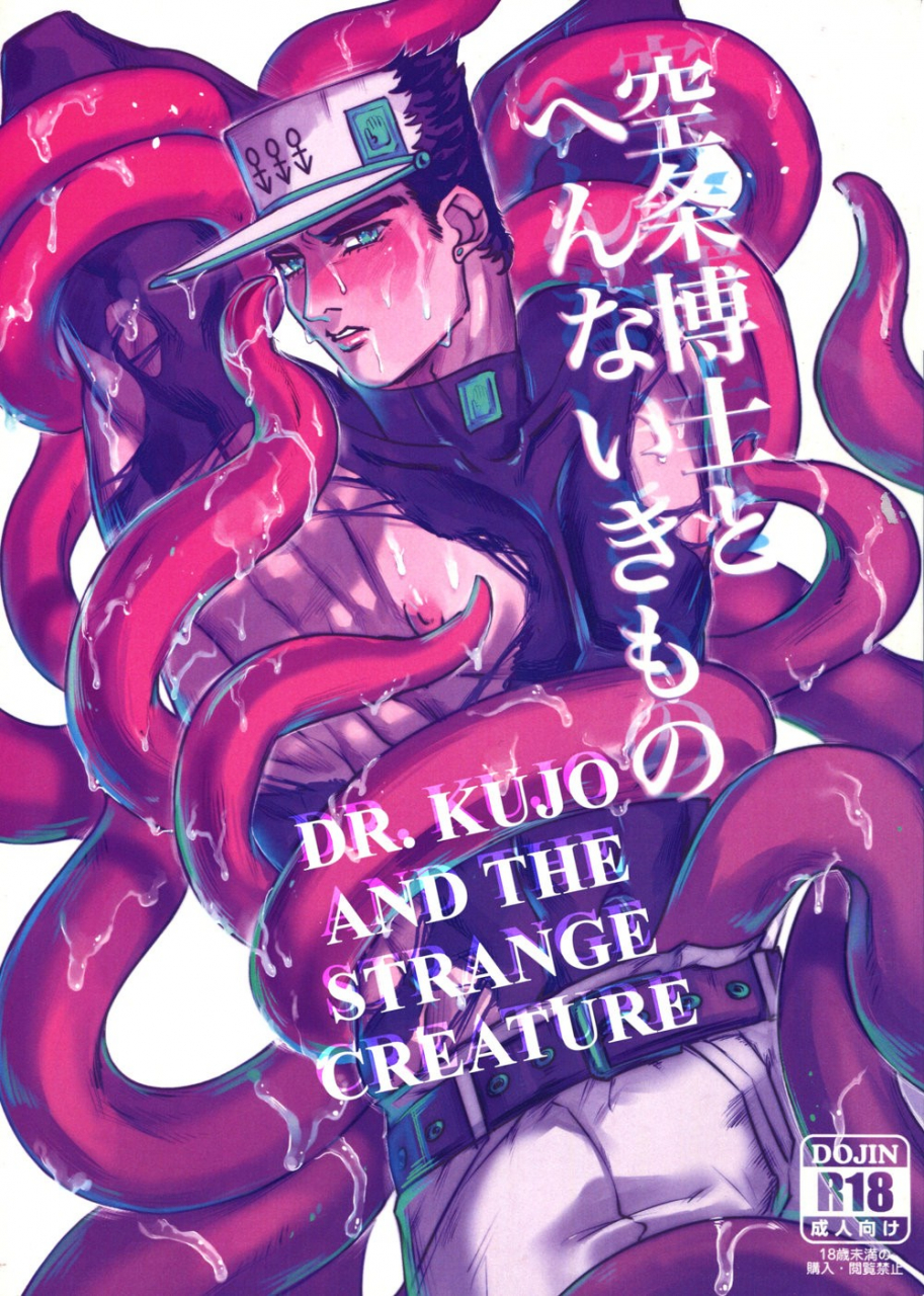 super-the-world-2018-umagoya-jonyyyyyyy-kujo-hakase-to-henna-ikimono-dr-kujo-and-the-strange-creature-jojos-bizarre-adventure-english-guccijotaro