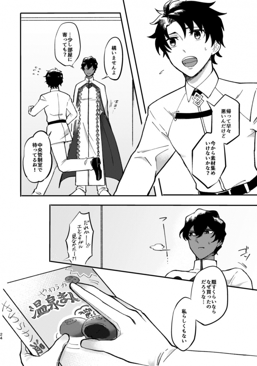 ichigo-daifuku-amiru-kono-yoru-ga-akeru-nara-fategrand-order-digital