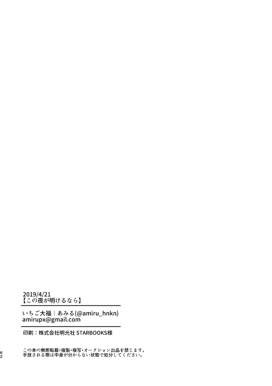 ichigo-daifuku-amiru-kono-yoru-ga-akeru-nara-fategrand-order-digital