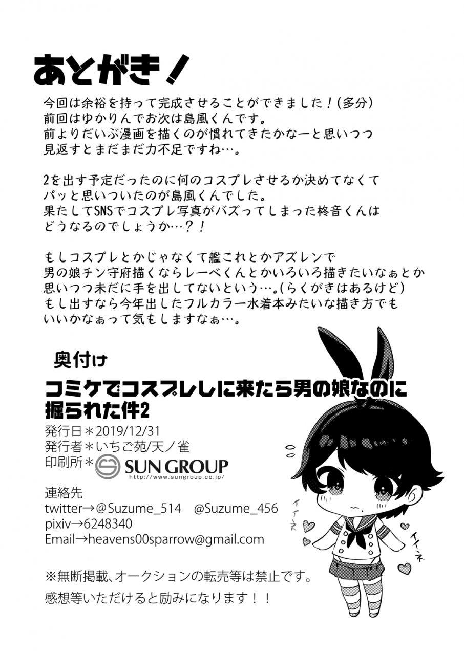 ichigoen-sorano-suzume-comike-de-cosplay-shini-kitara-otokonoko-nanoni-horareta-ken-2-digital