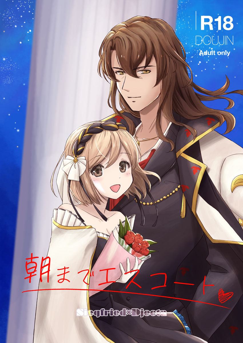 ichimigomi-asa-made-escort-granblue-fantasy-digital