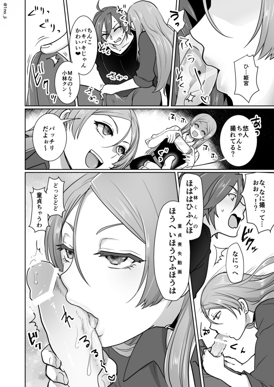 ichino-milk-1no-ji-himemiya-senpai-series