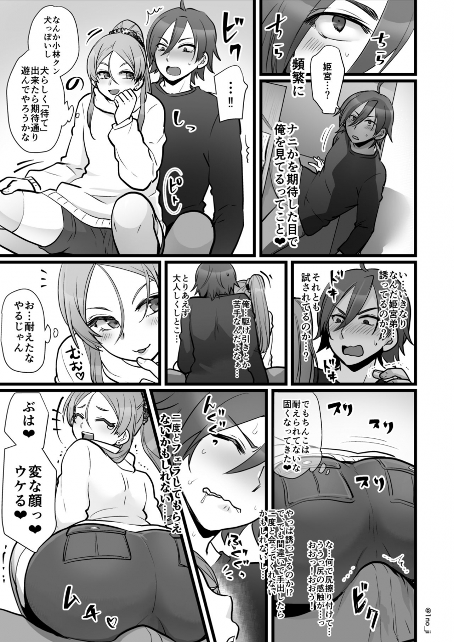 ichino-milk-1no-ji-himemiya-senpai-series