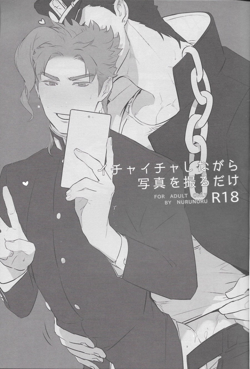 the-world-14-ondo-nurunuru-ichaicha-shinagara-shashin-o-toru-dake-jojos-bizarre-adventure-english-guccijotaro