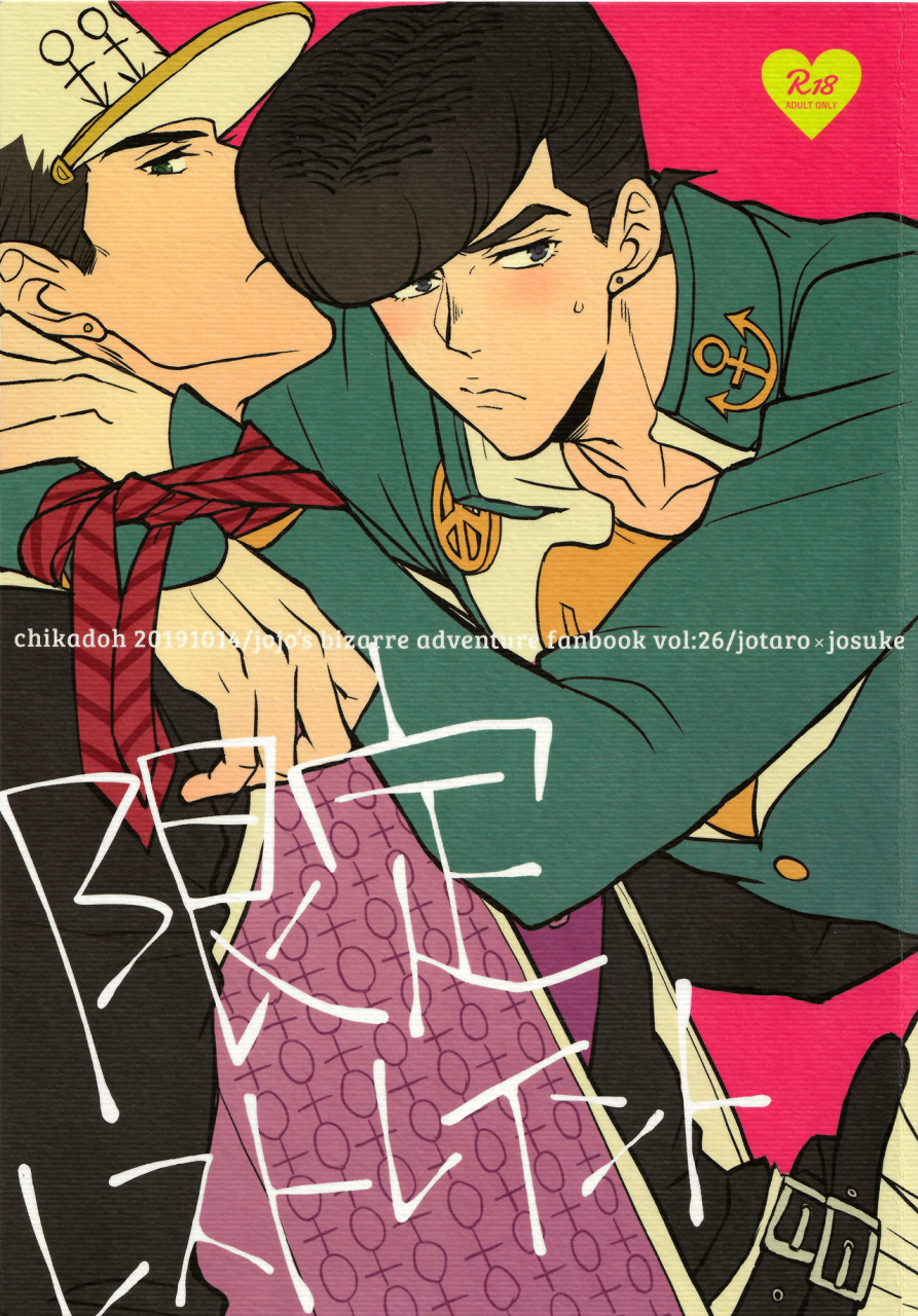 the-world-19-chikadoh-halco-gentei-restraint-limited-restraint-jojos-bizarre-adventure-english-decensored