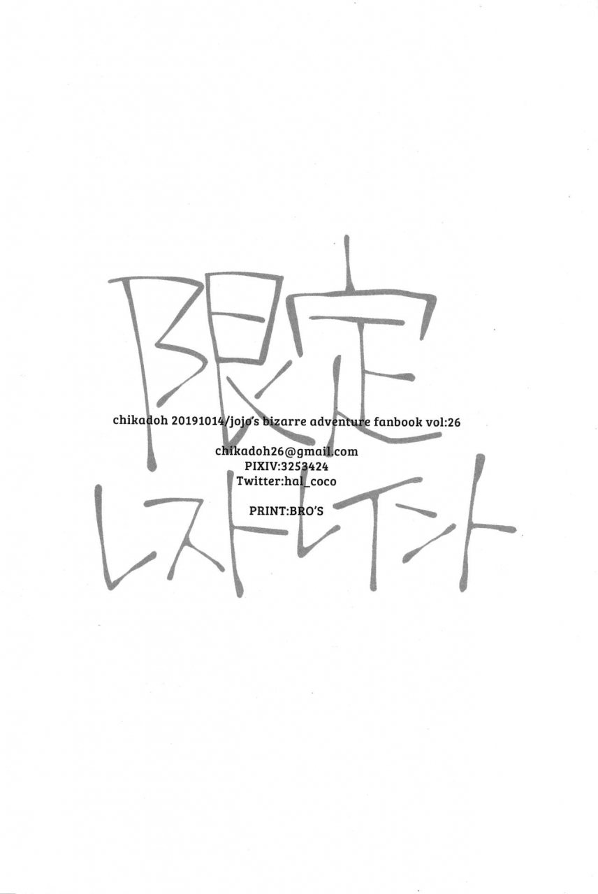 the-world-19-chikadoh-halco-gentei-restraint-limited-restraint-jojos-bizarre-adventure-english-decensored