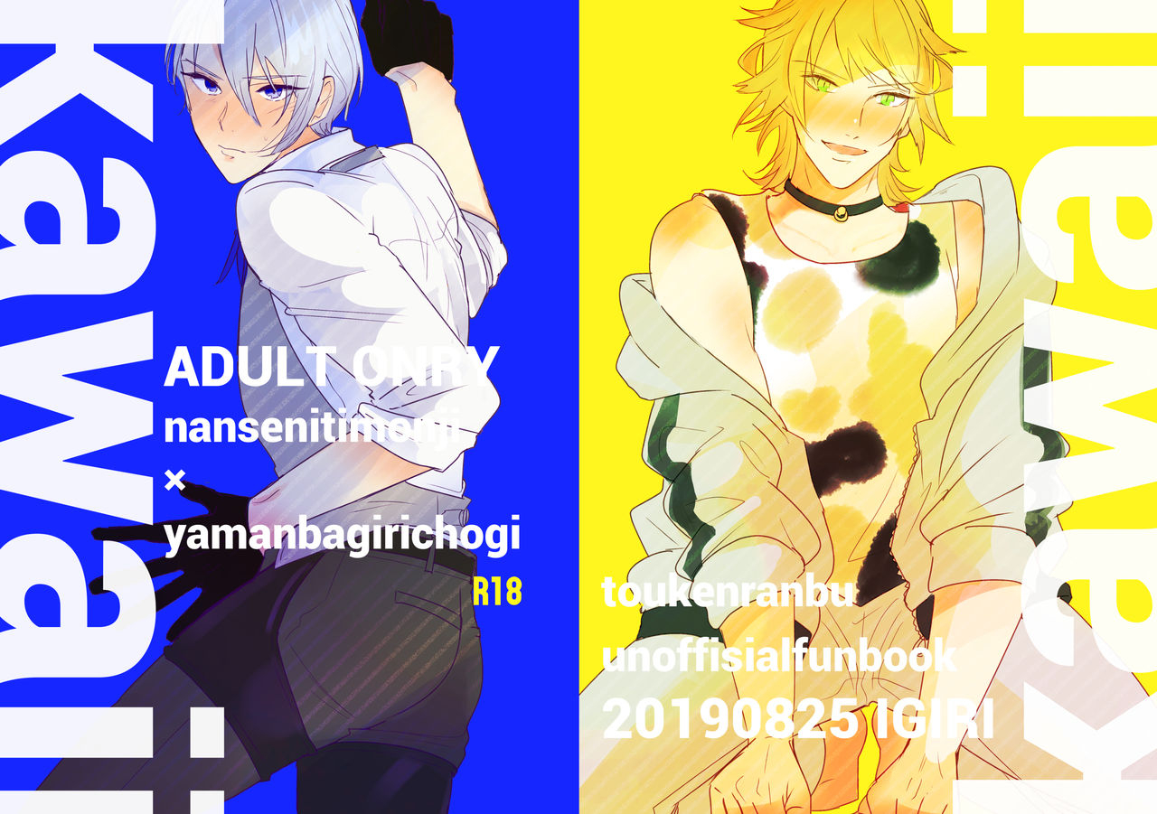 igiri-rutsu-kawaii-touken-ranbu-digital