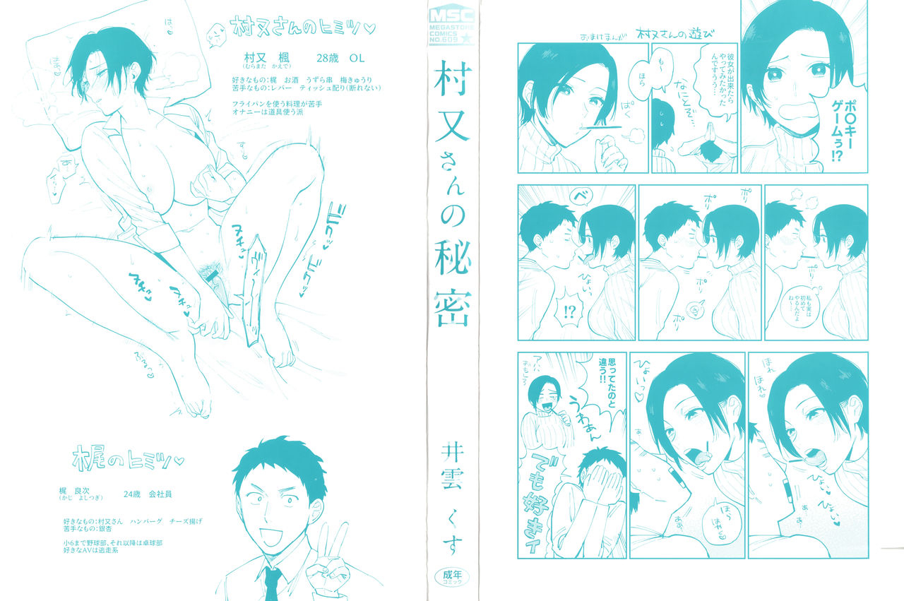 igumox-muramata-san-no-himitsu