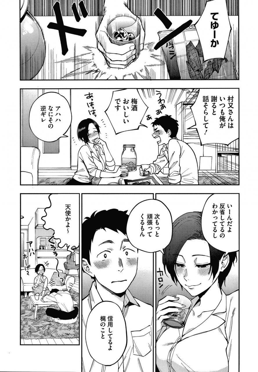 igumox-muramata-san-no-himitsu