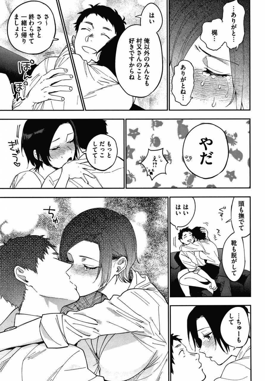 igumox-muramata-san-no-himitsu