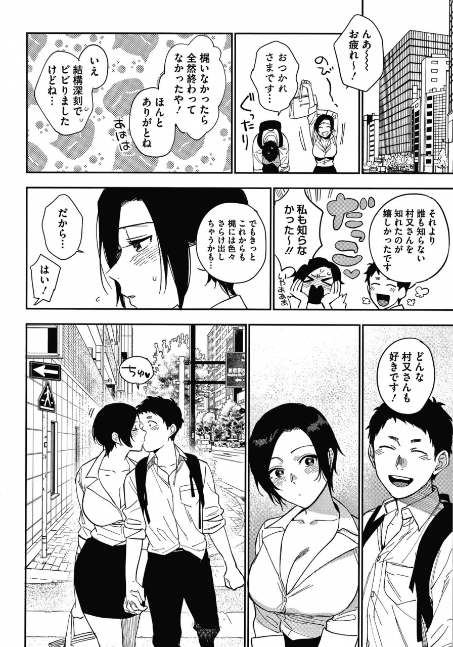 igumox-muramata-san-no-himitsu