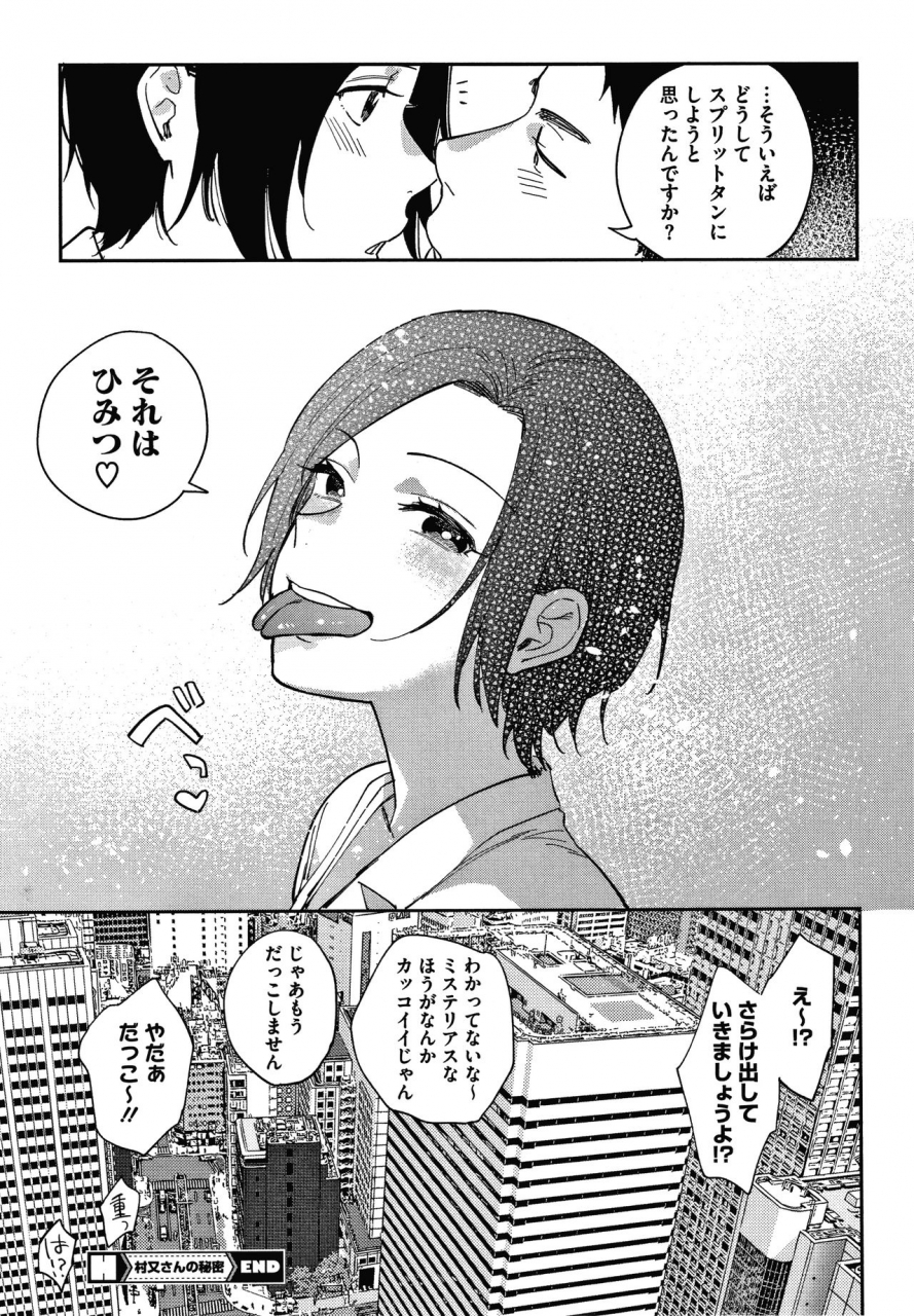 igumox-muramata-san-no-himitsu