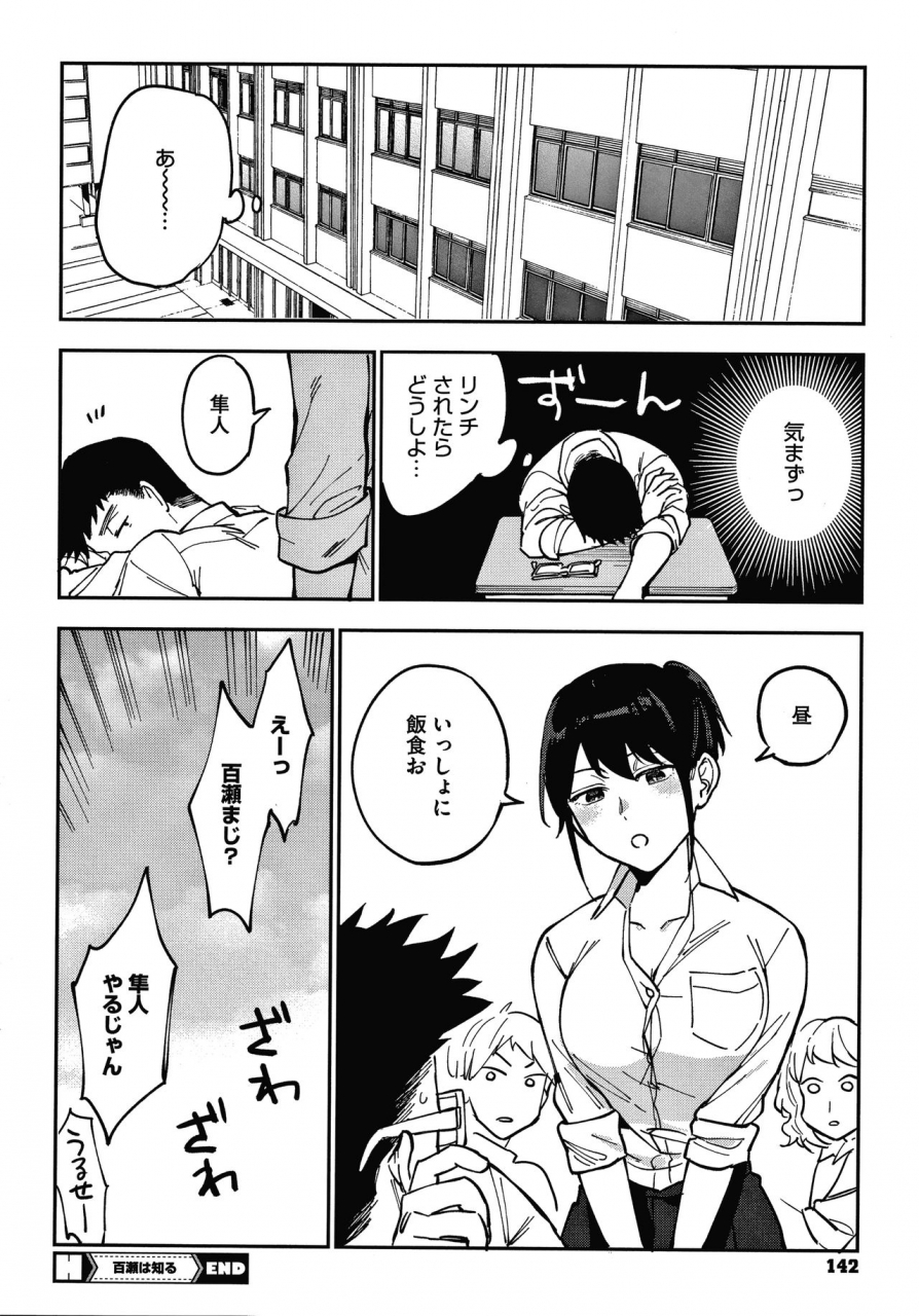 igumox-muramata-san-no-himitsu