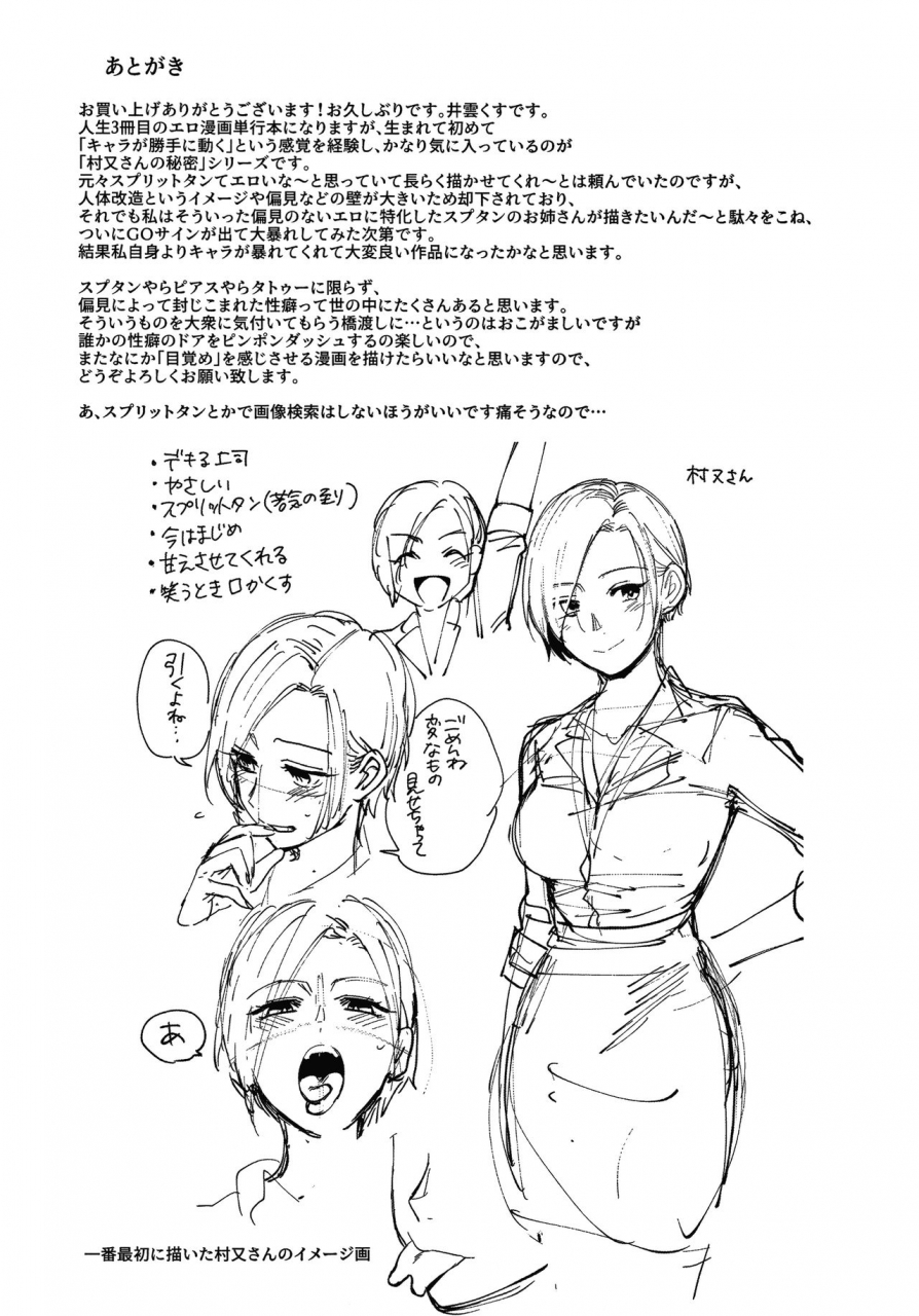 igumox-muramata-san-no-himitsu