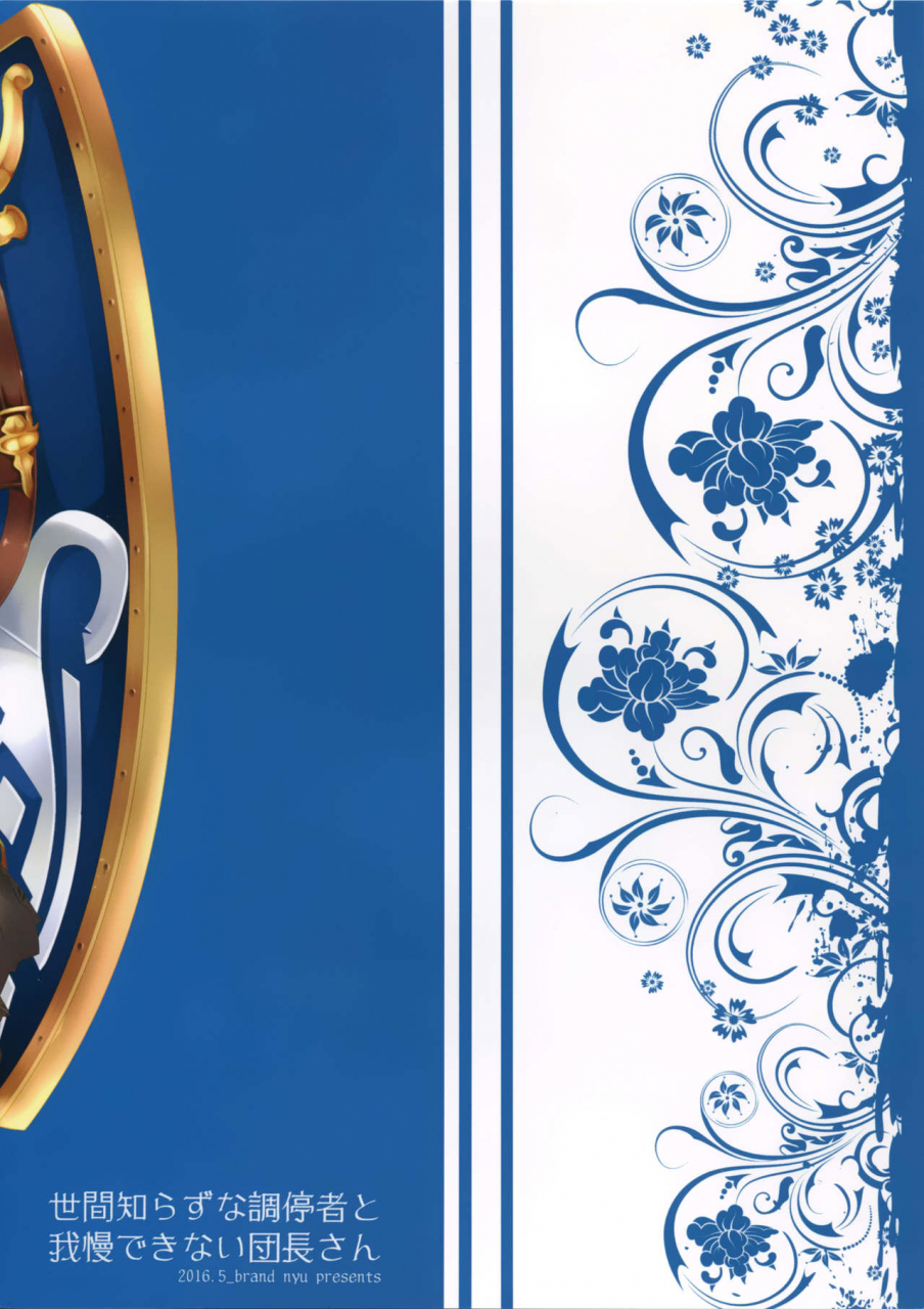 toretama002-brand-nyu-nyu-sekenshirazu-na-chouteisha-to-gaman-dekinai-danchou-san-granblue-fantasy-english-somebodyoverthemoon