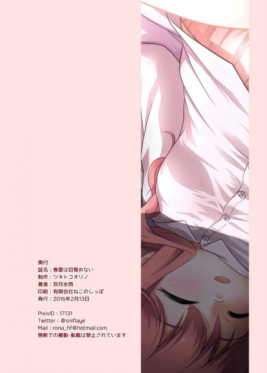 umi-yukaba-4-tsuki-to-koori-no-futatsuki-hisame-makigumo-wa-mezamenai-kantai-collection-kancolle-english-fc